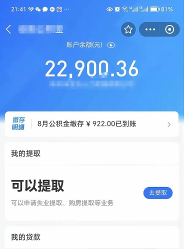 东莞公积金是想取就取吗（公积金提取一定要全部拿出来吗）